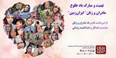 روایتی از مهرِ مادران و زنان بخشنده اعضا